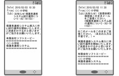 ���w�Z�����@�ی�҂ւ̃��[���A���ԃV�X�e��